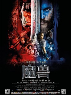 魔兽 Warcraft (2016)