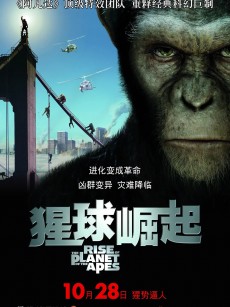 猩球崛起 Rise of the Planet of the Apes (2011)