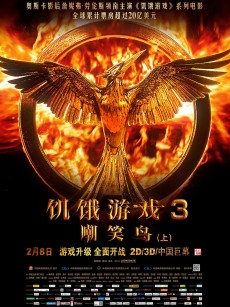 饥饿游戏3：嘲笑鸟(上) The Hunger Games: Mockingjay – Part 1 (2014)