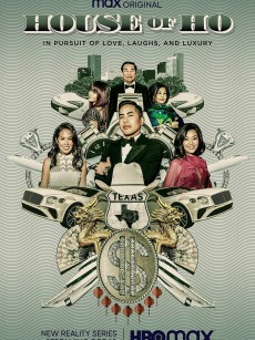 何家大院 第一季 The House of Ho Season 1 (2020)