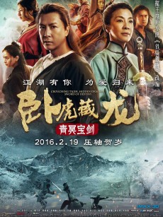 卧虎藏龙：青冥宝剑 Crouching Tiger, Hidden Dragon: Sword of Destiny (2016)