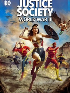 正义协会：二战 Justice Society: World War II (2021)