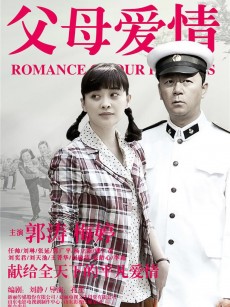 父母爱情 (2014)