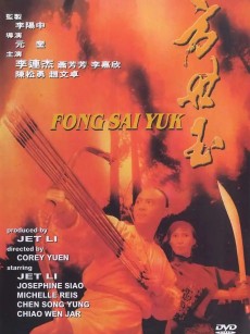 方世玉 (1993)