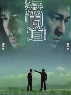 无间道 無間道 (2002)