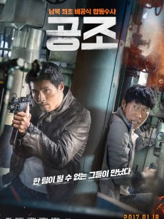 共助 공조 (2017)