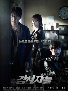 绝密跟踪 감시자들 (2013)