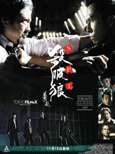 杀破狼 殺破狼 (2005)