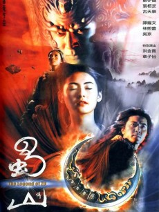 蜀山传 蜀山傳 (2001)