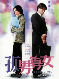 孤男寡女 (2000)