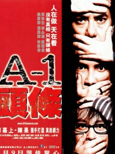 A-1头条 A-1頭條 (2004)