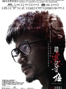 踏血寻梅 踏血尋梅 (2015)