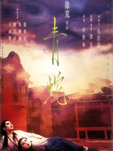 青蛇 (1993)