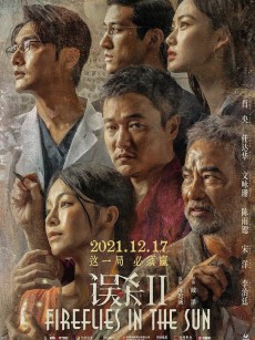 误杀2 (2021)