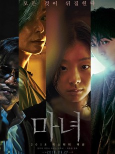 魔女 마녀 (2018)