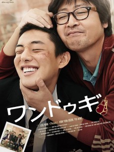 少年菀得 완득이 (2011)