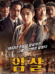 暗杀 암살 (2015)