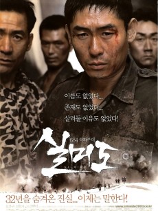 实尾岛 실미도 (2003)