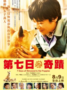 向日葵与幼犬的7天 ひまわりと子犬の7日間 (2013)