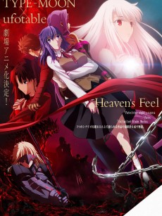 命运之夜——天之杯Ⅲ：春之歌 劇場版 Fate/stay night [Heaven’s Feel] III. spring song (2020)