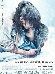 浪客剑心 最终章 追忆篇 るろうに剣心 最終章 The Beginning (2021)