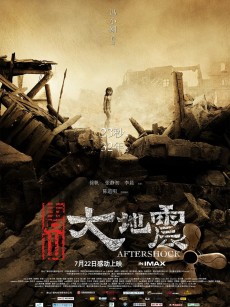 唐山大地震 (2010)