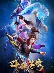 斗破苍穹 第二季 (2018)