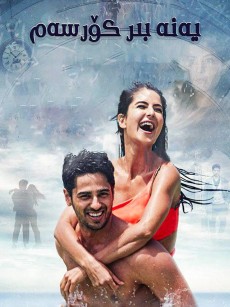 看了又看 Baar Baar Dekho (2016)