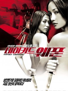 赤裸特工 (2002)