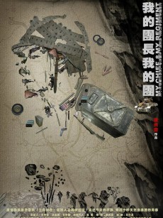 我的团长我的团 (2009)