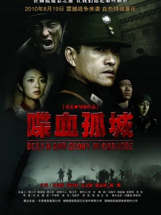 喋血孤城 (2010)