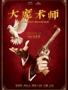 大魔术师 大魔術師 (2011)