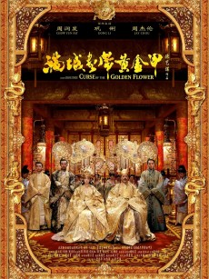 满城尽带黄金甲 (2006)