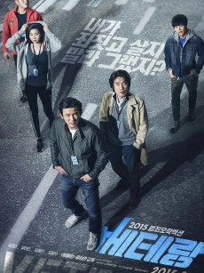 老手 베테랑 (2015)