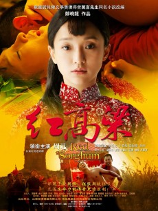 红高粱 (2014)