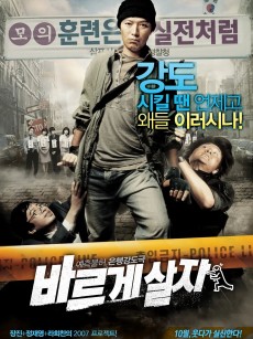 率性而活 바르게 살자 (2007)