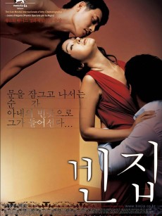 空房间 빈집 (2004)