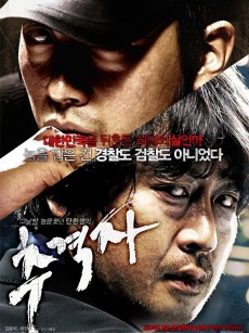 追击者 추격자 (2008)