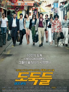 夺宝联盟 도둑들 (2012)