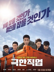 极限职业 극한직업 (2019)