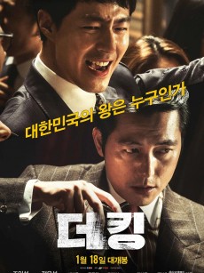 王者 더 킹 (2017)