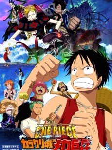 海贼王剧场版7：机关城的机械巨兵 ONE PIECE THE MOVIE カラクリ城のメカ巨兵 (2006)