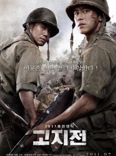 高地战 고지전 (2011)