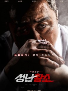 愤怒的黄牛 성난황소 (2018)