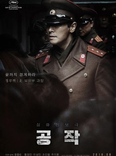 特工 공작 (2018)