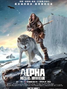 阿尔法：狼伴归途 Alpha (2018)