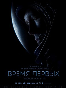 天际行者 Время первых (2017)