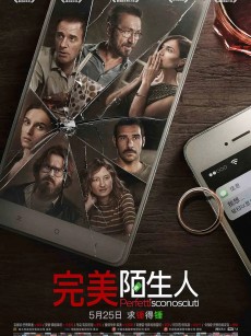 完美陌生人 Perfetti sconosciuti (2016)