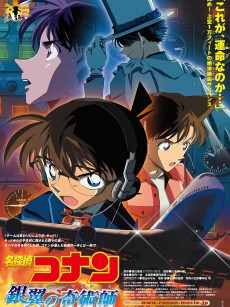 名侦探柯南：银翼的魔术师 名探偵コナン 銀翼の奇術師 (2004)