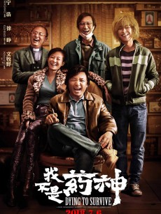 我不是药神 (2018)